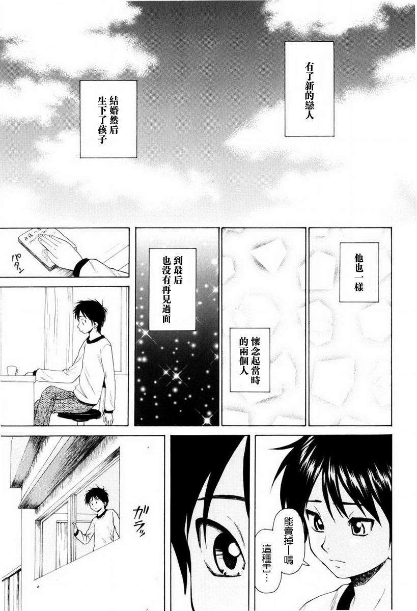 [楓牙] 男の子女の子 147/234 