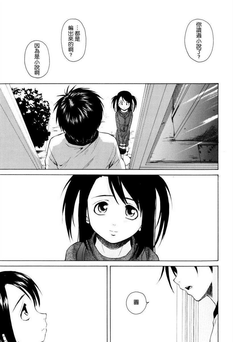 [楓牙] 男の子女の子 149/234 