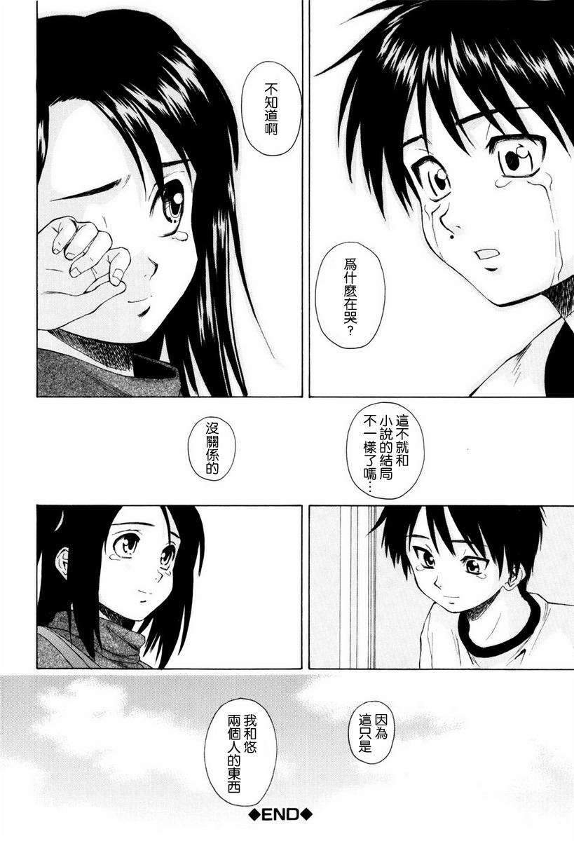 [楓牙] 男の子女の子 152/234 