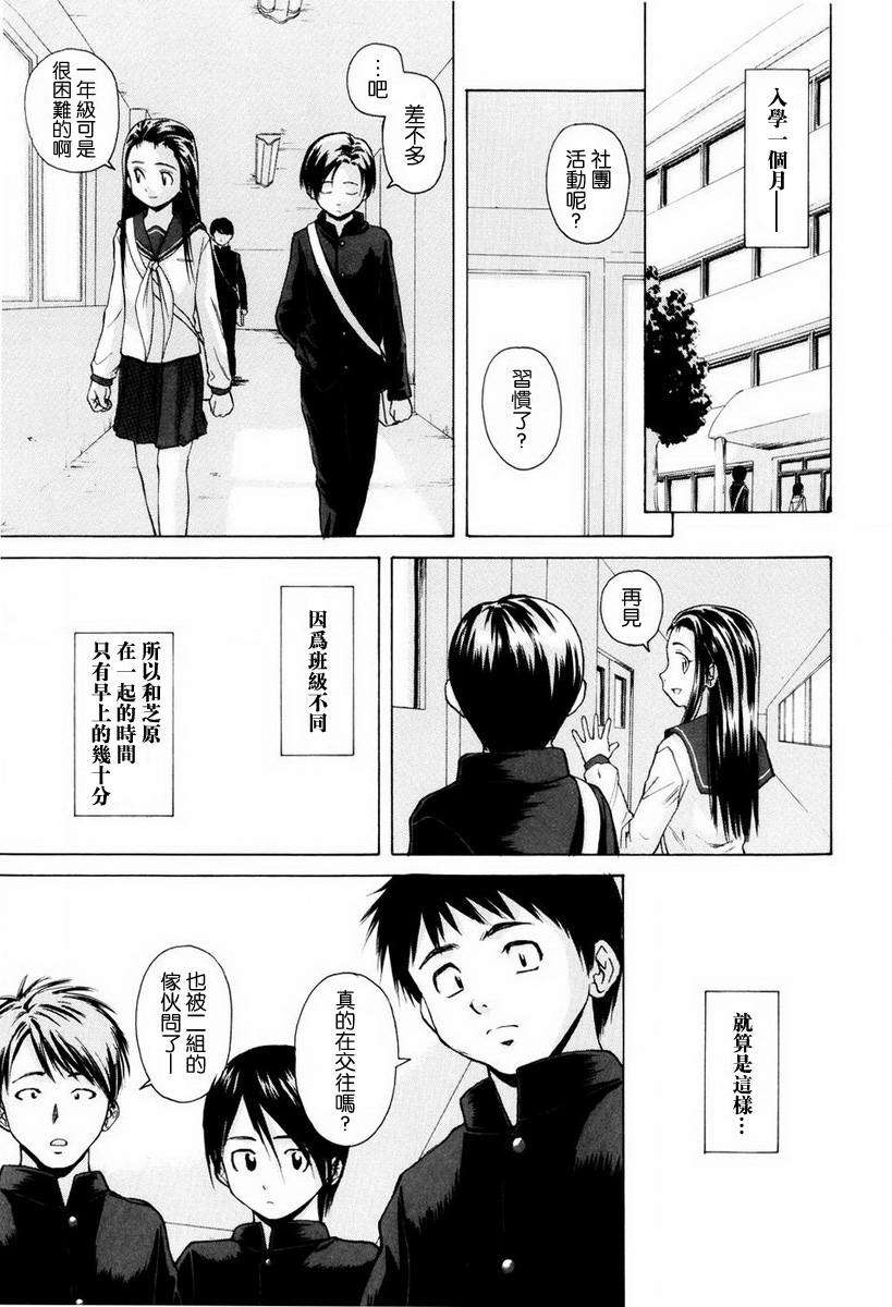 [楓牙] 男の子女の子 157/234 