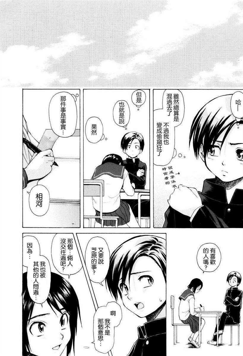 [楓牙] 男の子女の子 161/234 