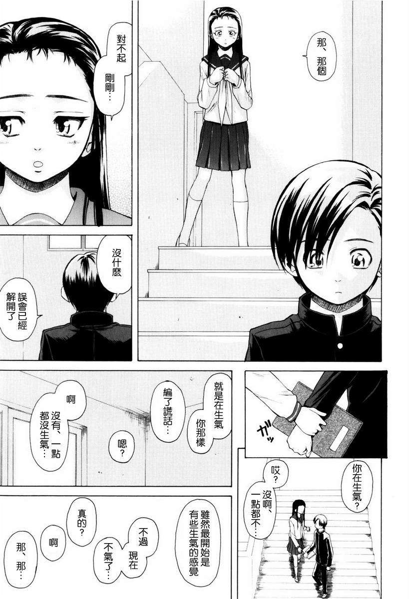 [楓牙] 男の子女の子 163/234 