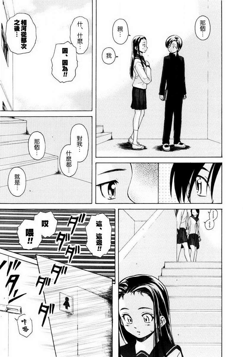 [楓牙] 男の子女の子 164/234 