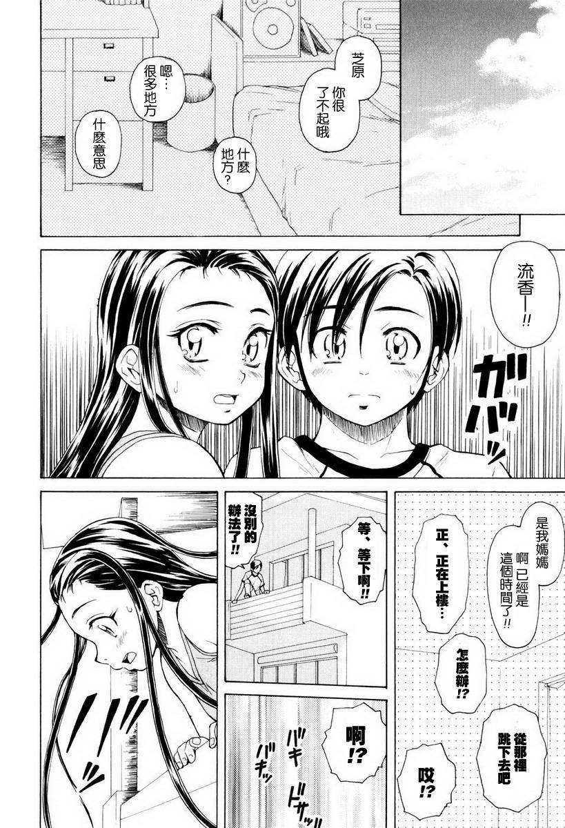 [楓牙] 男の子女の子 226/234 