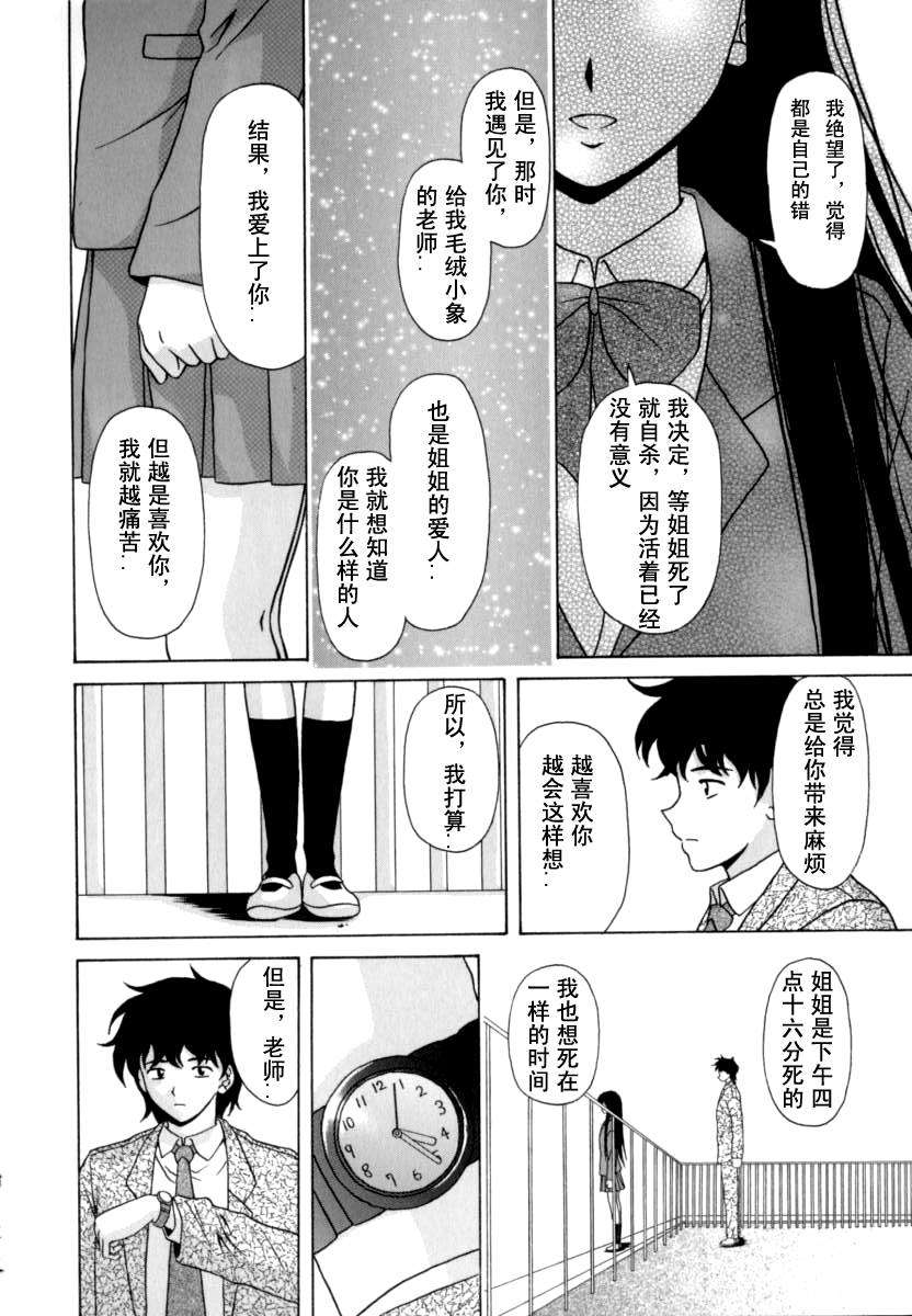 [楓牙] 摩子 234/241 