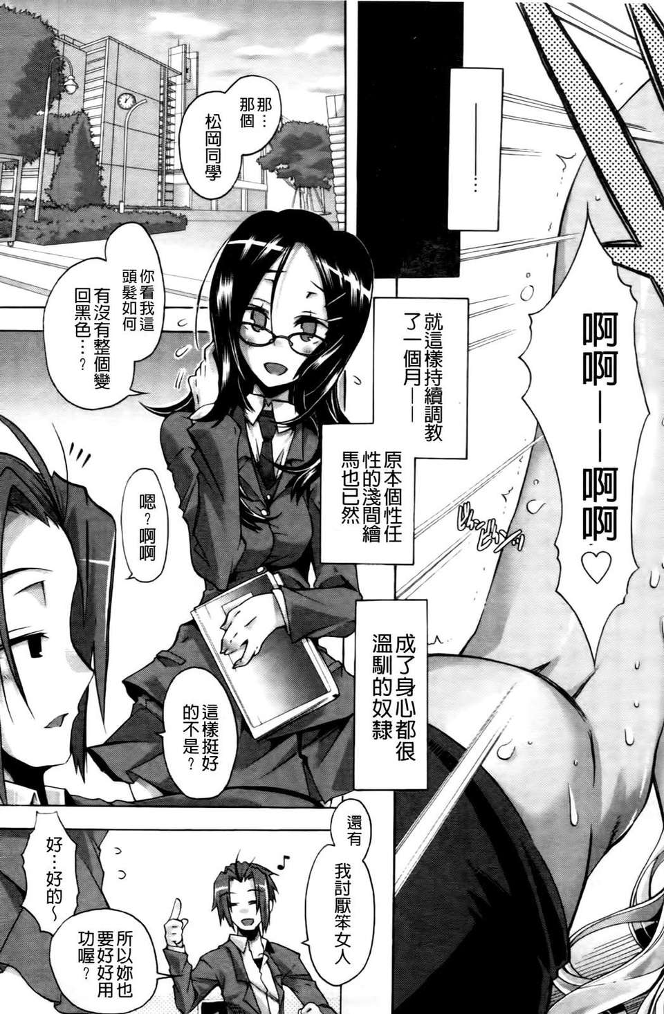 [高崎たけまる] 當主な俺と×××な彼女 102/207 