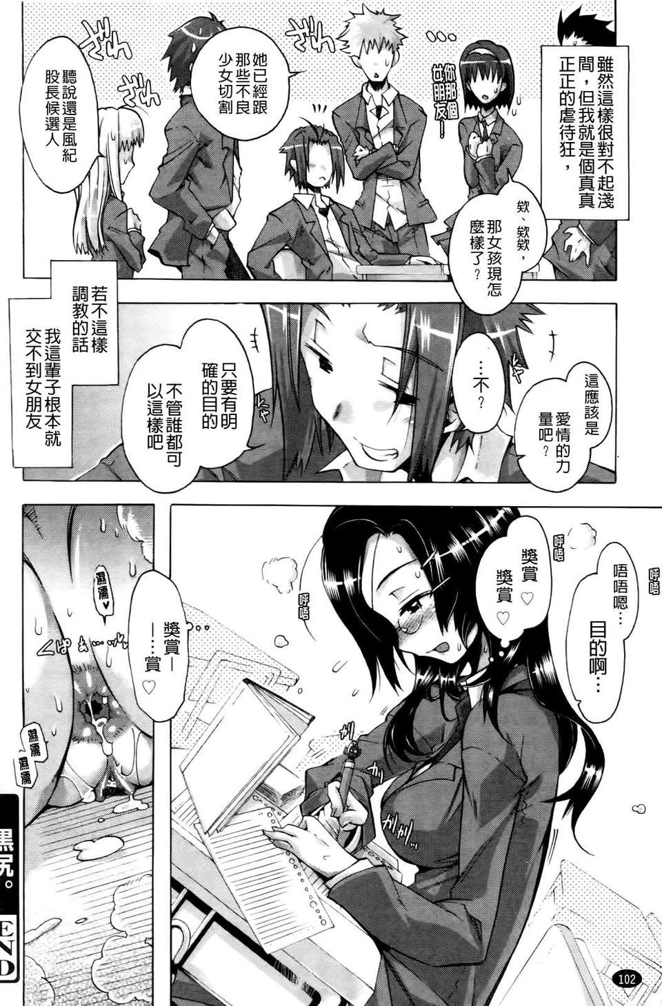 [高崎たけまる] 當主な俺と×××な彼女 103/207 