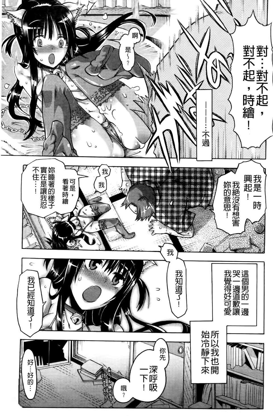 [高崎たけまる] 當主な俺と×××な彼女 106/207 