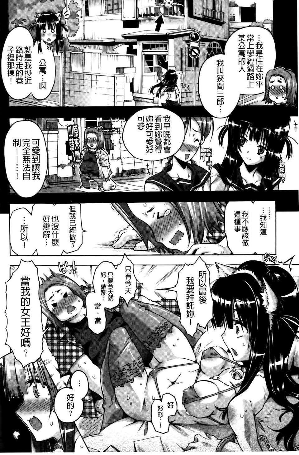 [高崎たけまる] 當主な俺と×××な彼女 107/207 