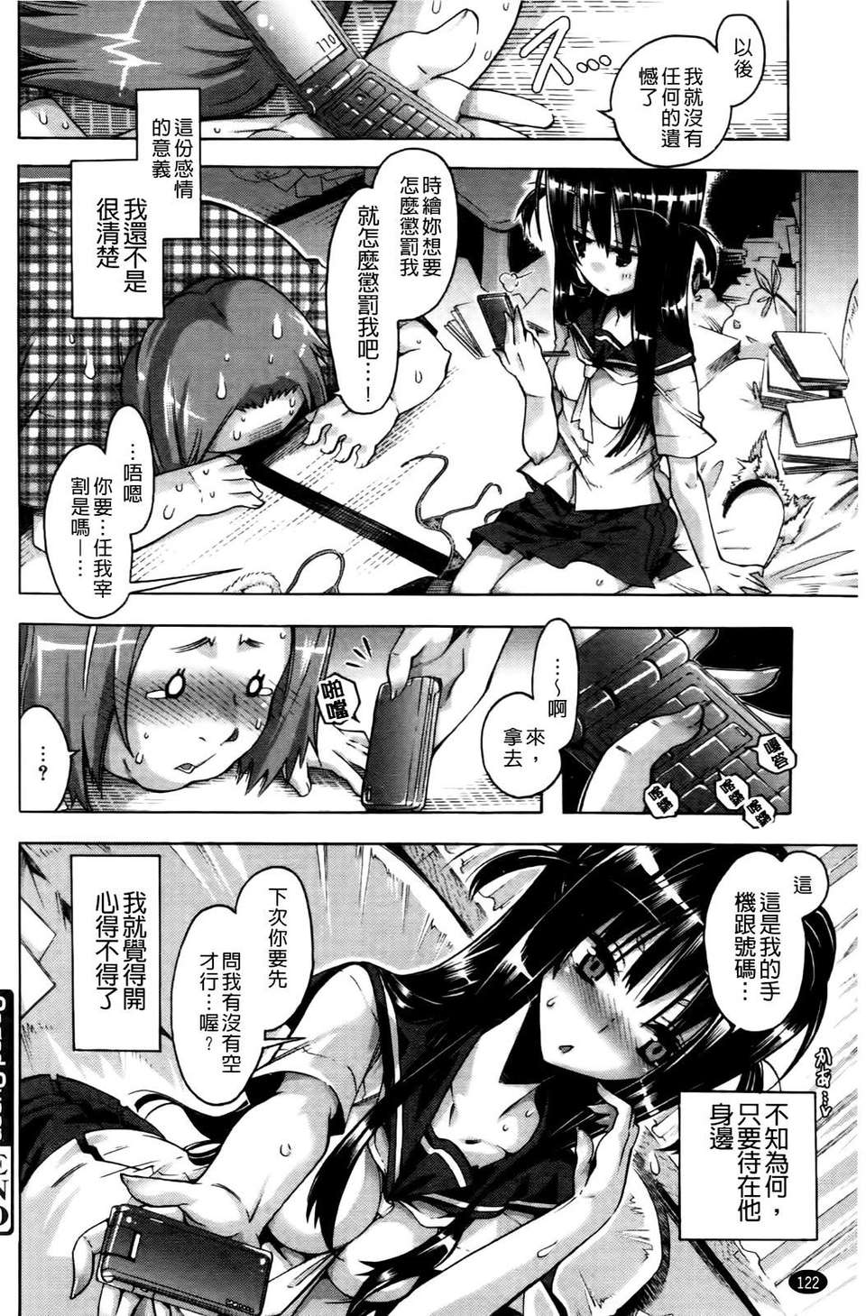 [高崎たけまる] 當主な俺と×××な彼女 123/207 