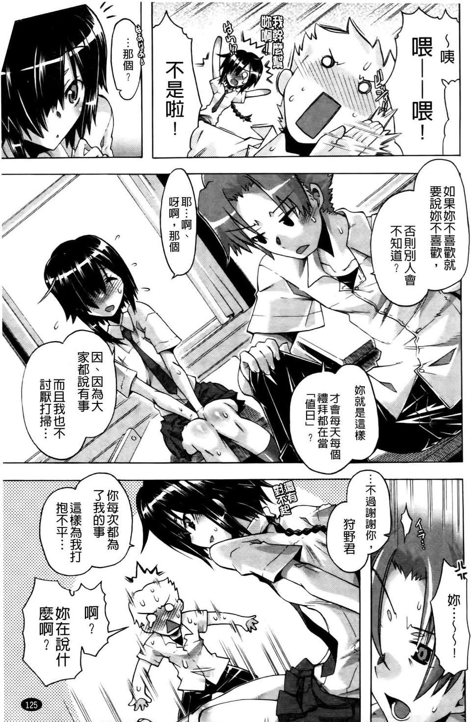 [高崎たけまる] 當主な俺と×××な彼女 126/207 