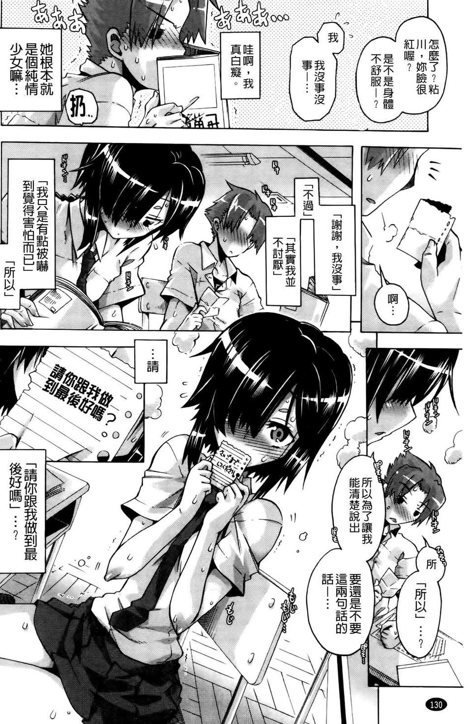 [高崎たけまる] 當主な俺と×××な彼女 131/207 