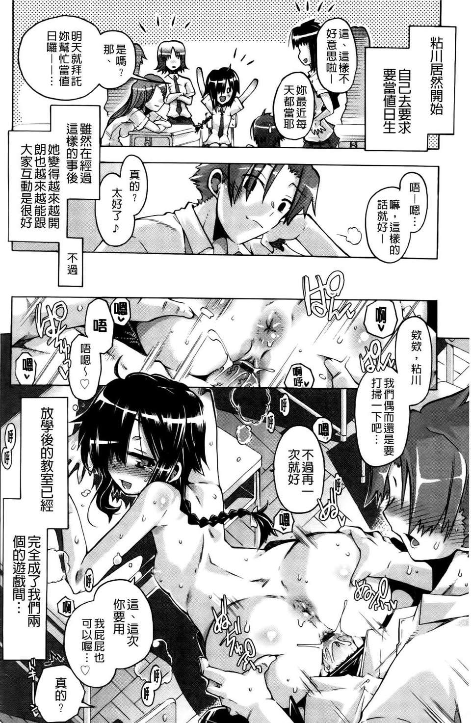 [高崎たけまる] 當主な俺と×××な彼女 143/207 