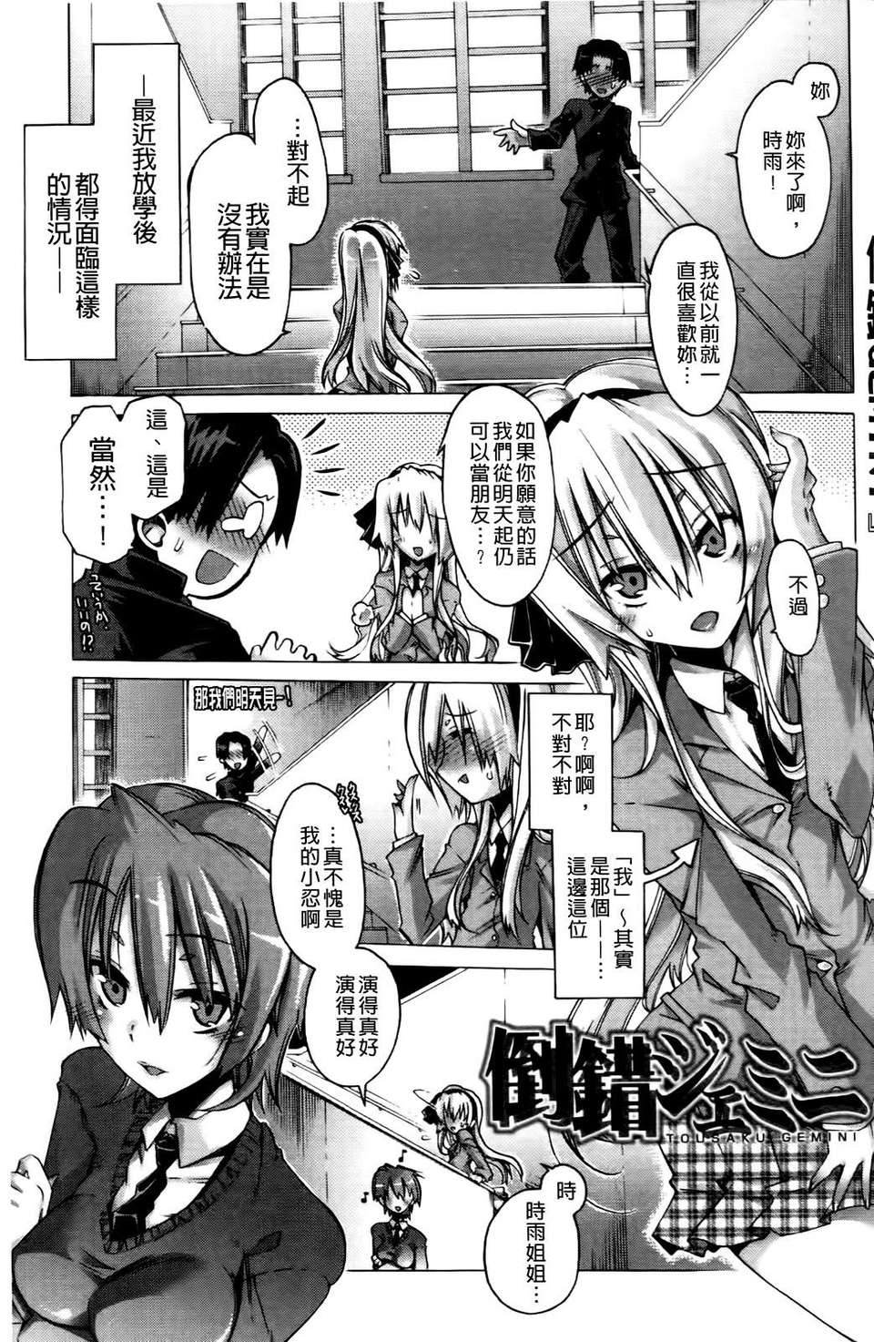 [高崎たけまる] 當主な俺と×××な彼女 144/207 