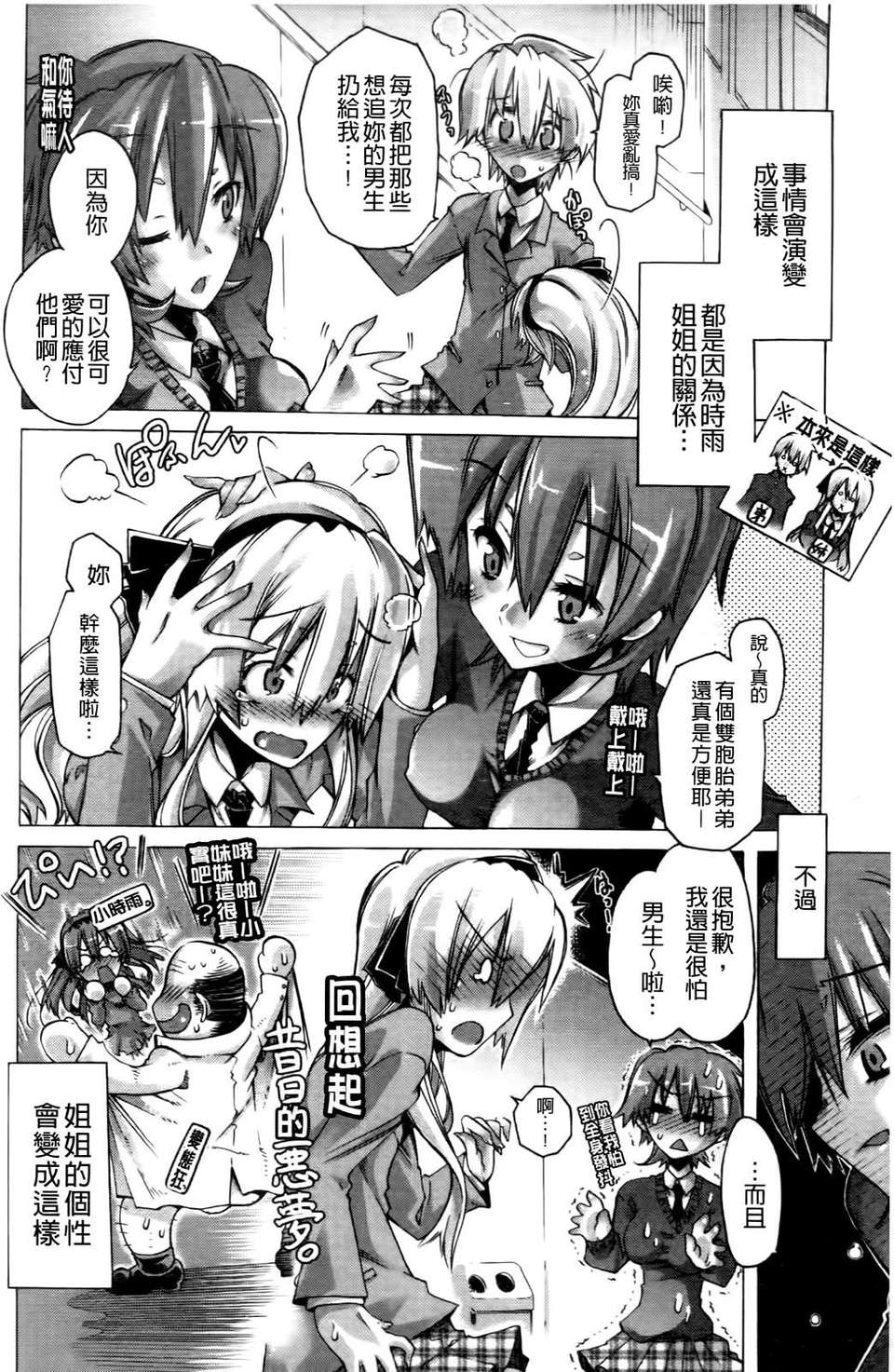 [高崎たけまる] 當主な俺と×××な彼女 145/207 