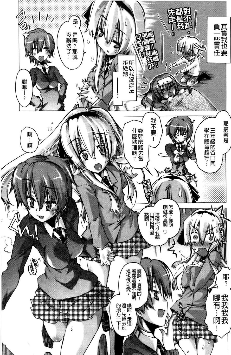[高崎たけまる] 當主な俺と×××な彼女 146/207 
