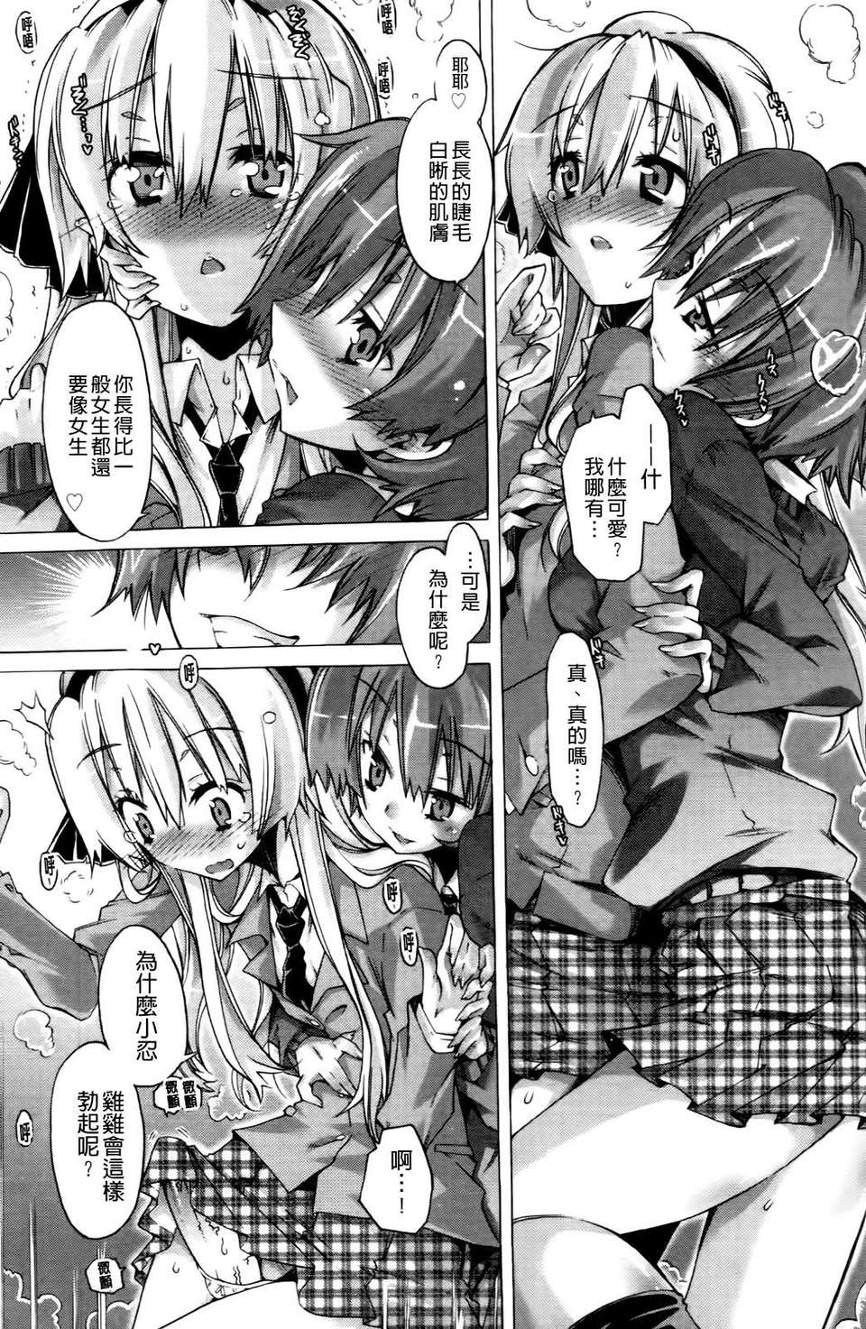 [高崎たけまる] 當主な俺と×××な彼女 148/207 