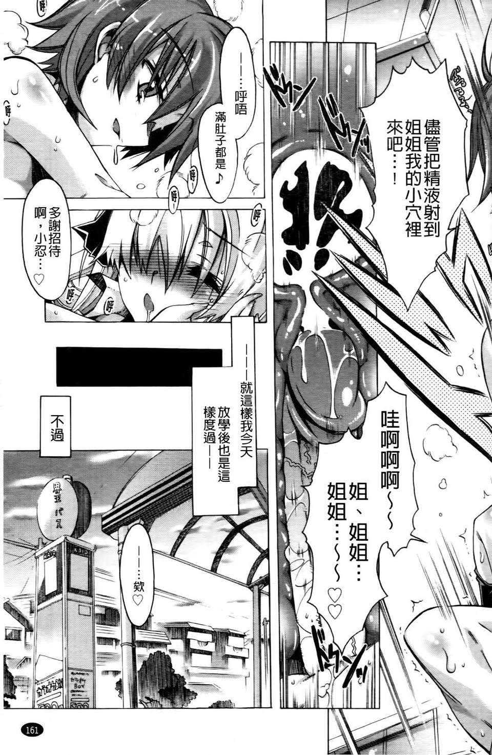 [高崎たけまる] 當主な俺と×××な彼女 162/207 