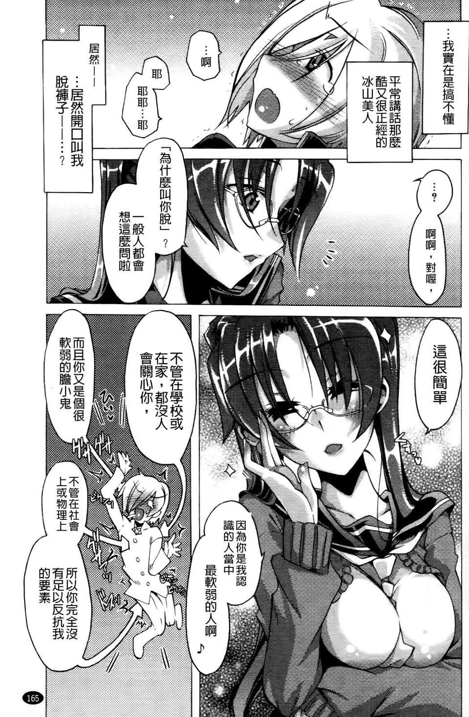 [高崎たけまる] 當主な俺と×××な彼女 166/207 
