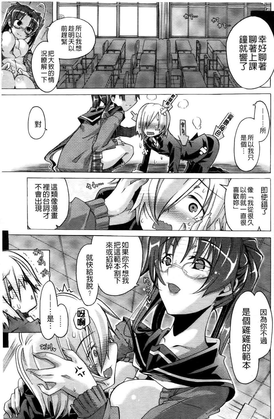 [高崎たけまる] 當主な俺と×××な彼女 168/207 