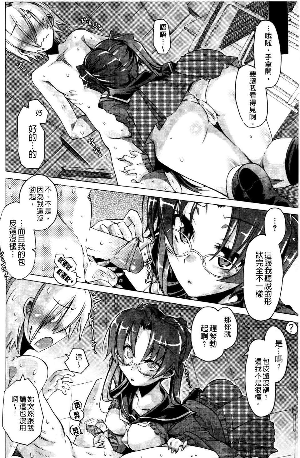 [高崎たけまる] 當主な俺と×××な彼女 169/207 
