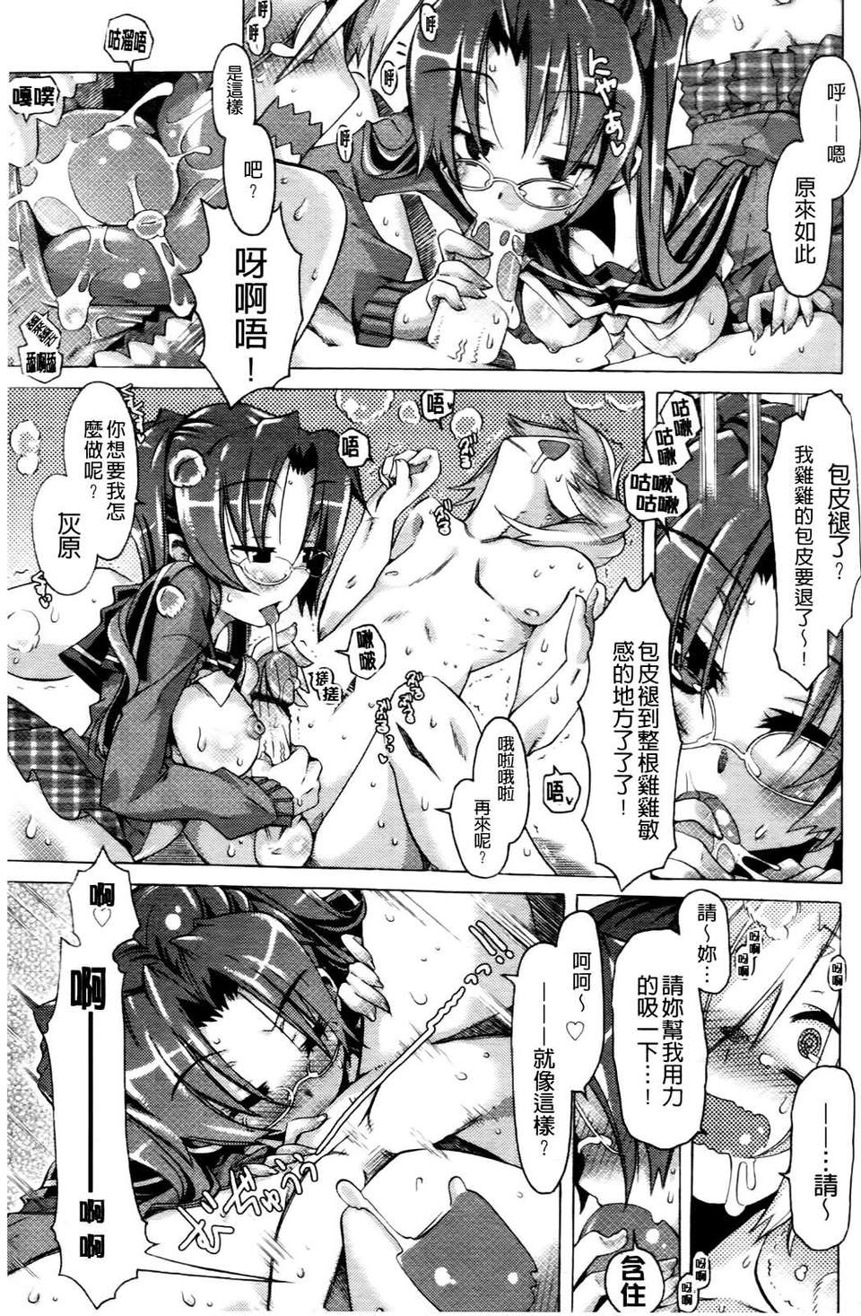 [高崎たけまる] 當主な俺と×××な彼女 174/207 