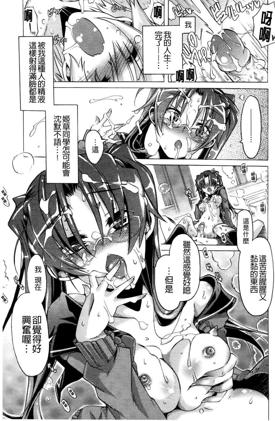 [高崎たけまる] 當主な俺と×××な彼女 176/207 