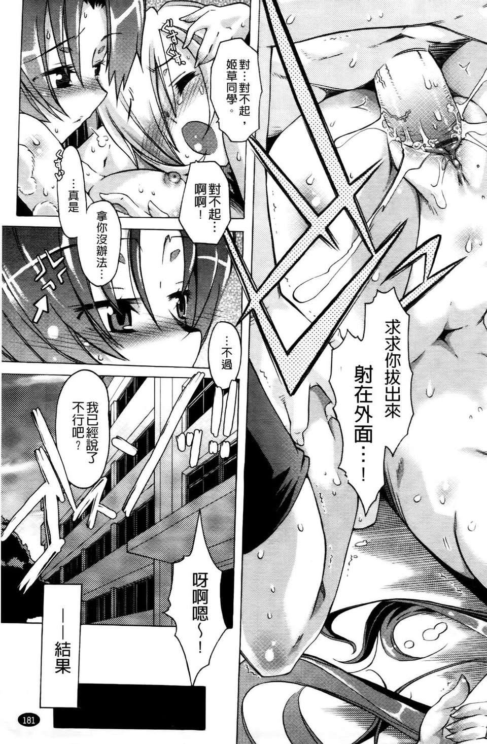 [高崎たけまる] 當主な俺と×××な彼女 182/207 