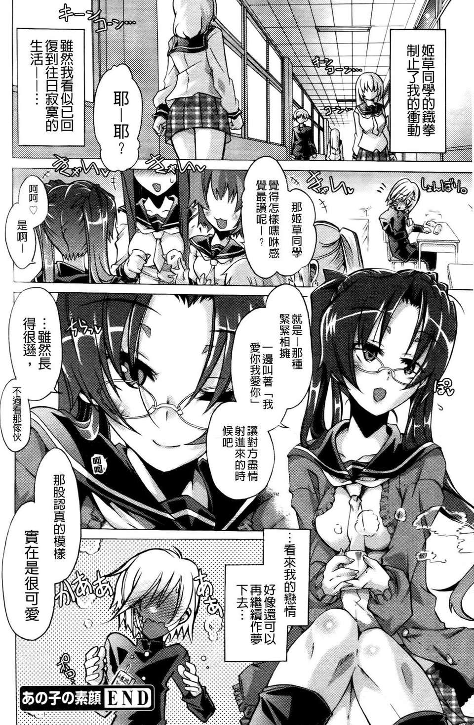 [高崎たけまる] 當主な俺と×××な彼女 183/207 