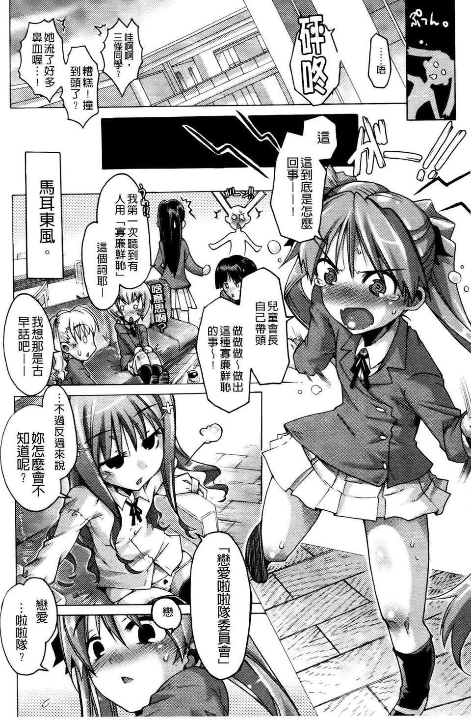 [高崎たけまる] 當主な俺と×××な彼女 187/207 