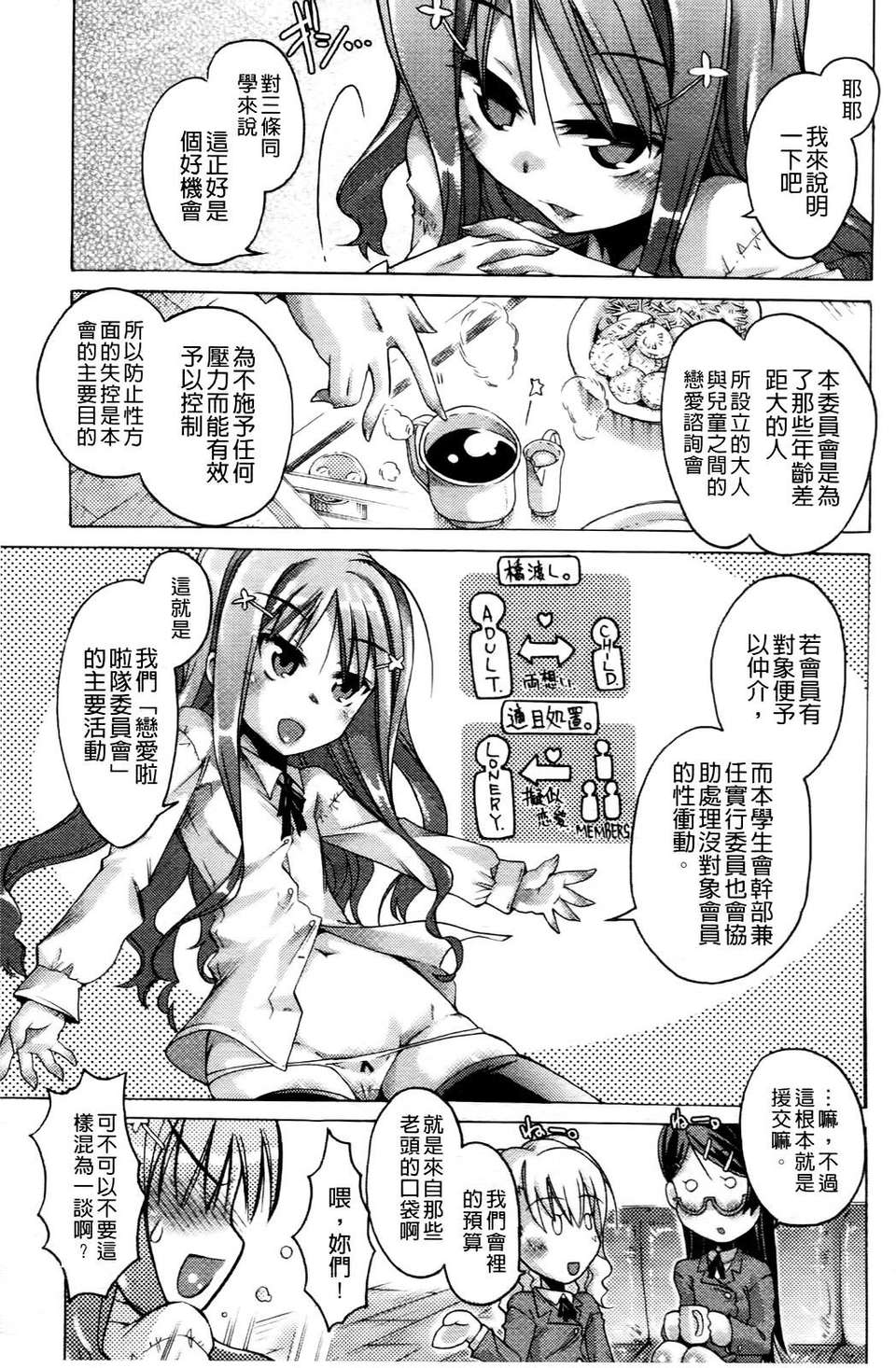[高崎たけまる] 當主な俺と×××な彼女 188/207 