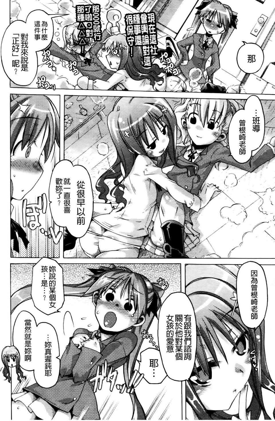 [高崎たけまる] 當主な俺と×××な彼女 189/207 