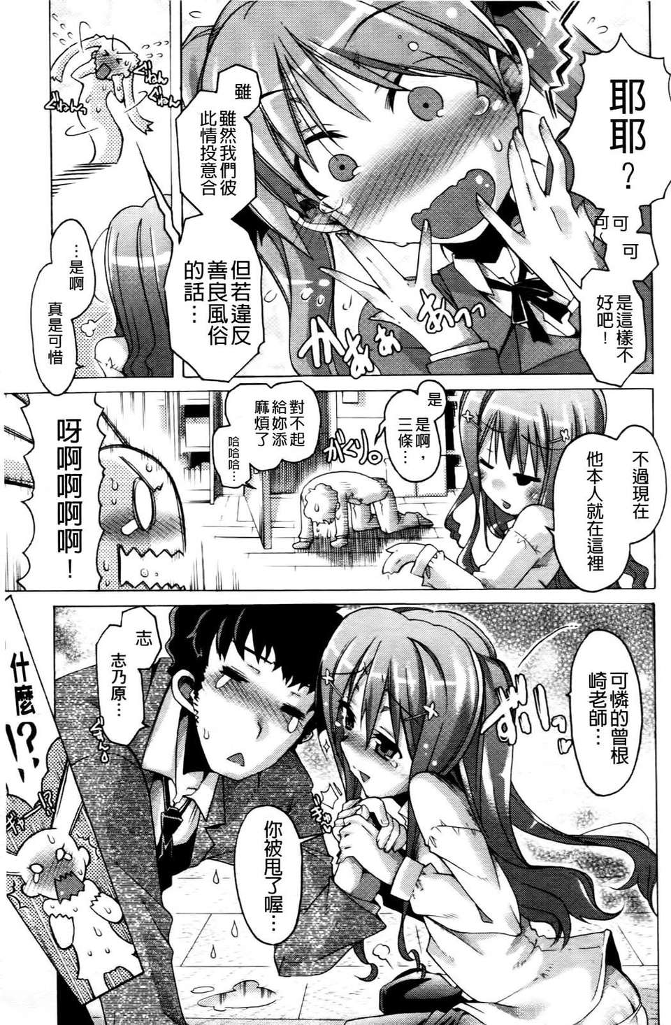 [高崎たけまる] 當主な俺と×××な彼女 190/207 