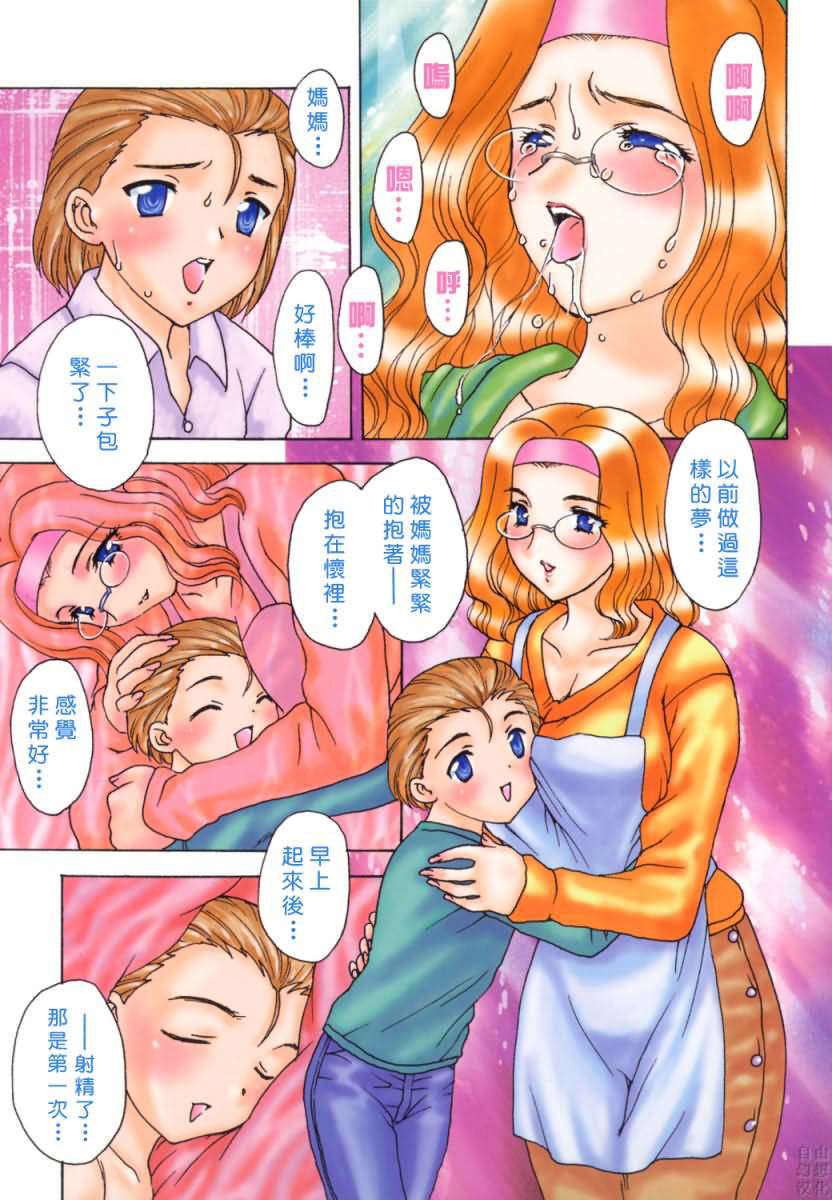 [飛龍亂] HA-HA [自由中文漢化版] 149/182 