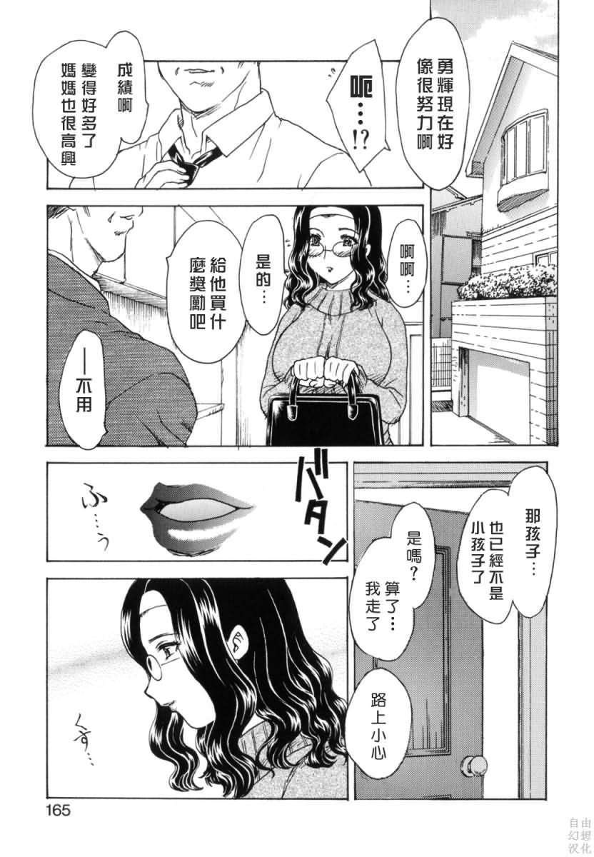 [飛龍亂] HA-HA [自由中文漢化版] 164/182 