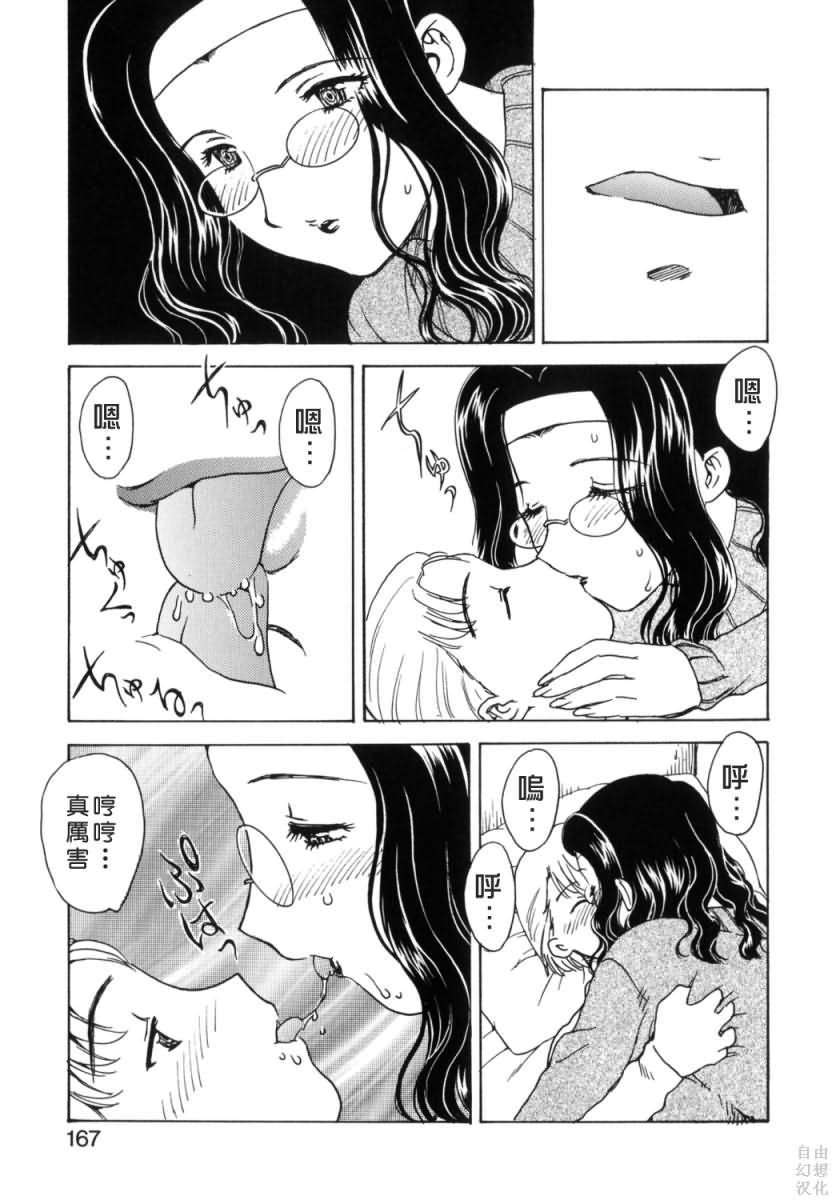[飛龍亂] HA-HA [自由中文漢化版] 166/182 