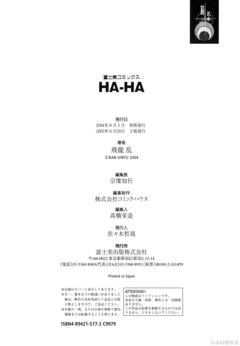 [飛龍亂] HA-HA [自由中文漢化版] End