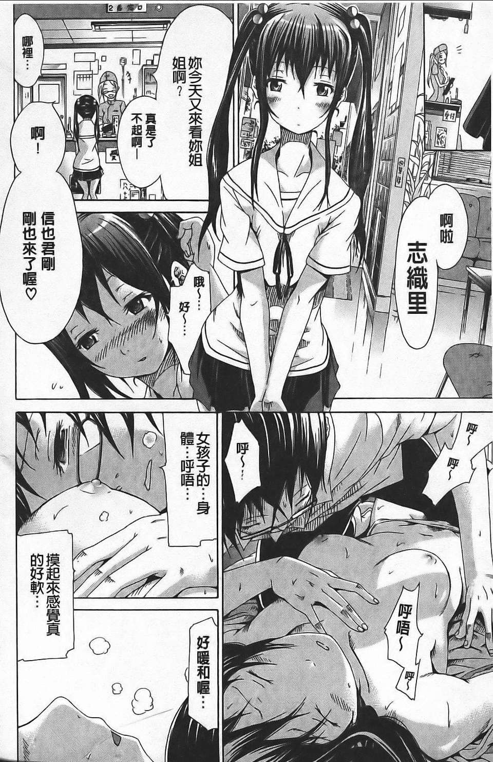 [赤月みゅうと] イノセント ～少女メモリア～ 142/216 