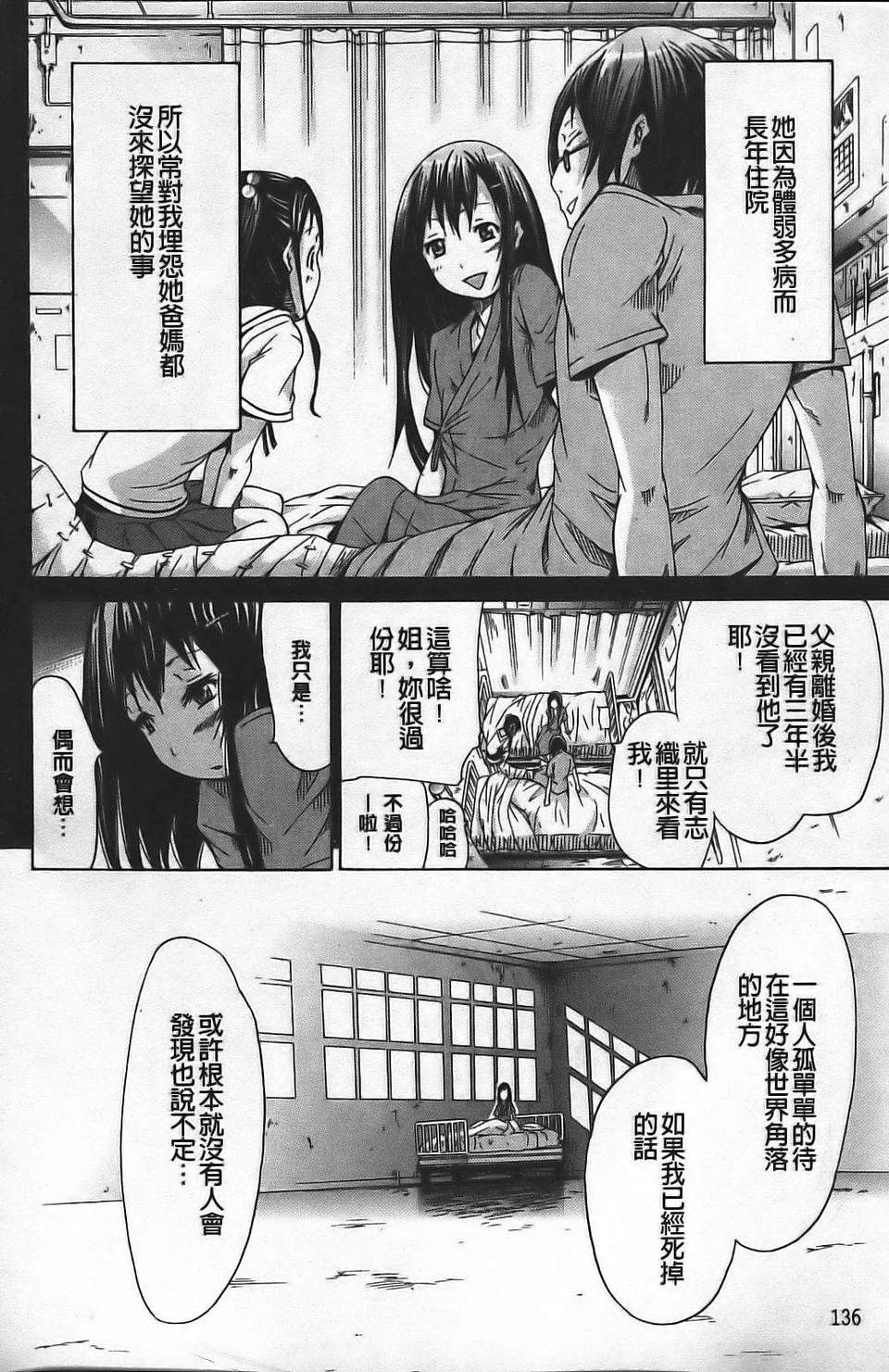 [赤月みゅうと] イノセント ～少女メモリア～ 148/216 