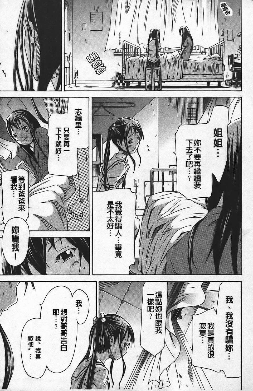 [赤月みゅうと] イノセント ～少女メモリア～ 153/216 