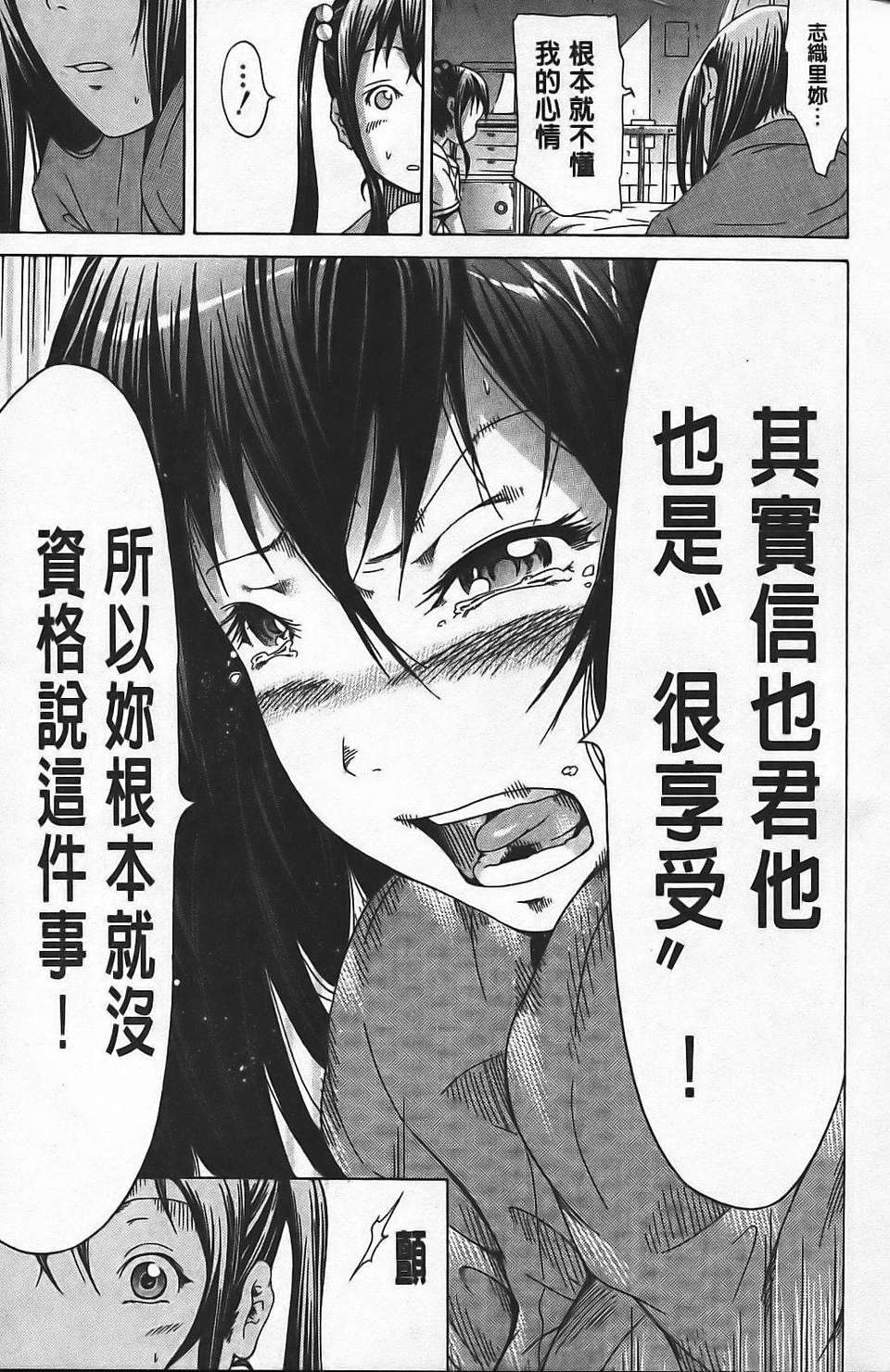 [赤月みゅうと] イノセント ～少女メモリア～ 155/216 