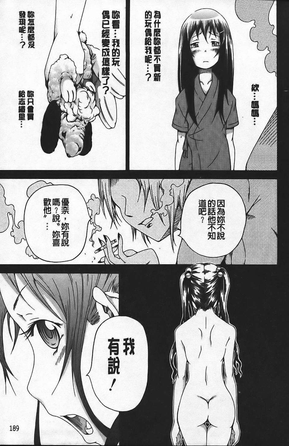 [赤月みゅうと] イノセント ～少女メモリア～ 201/216 