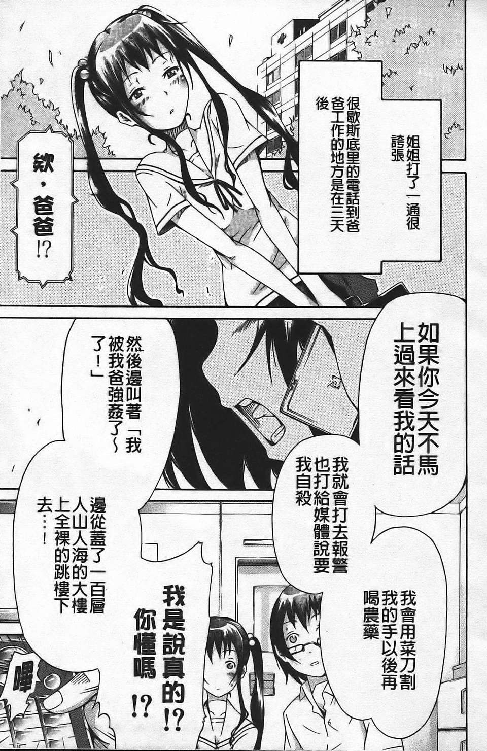 [赤月みゅうと] イノセント ～少女メモリア～ 209/216 