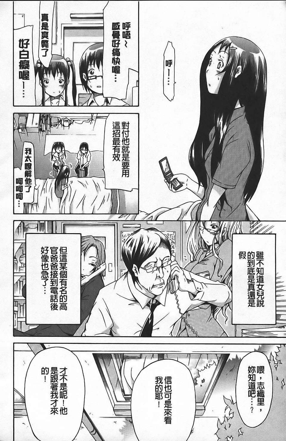 [赤月みゅうと] イノセント ～少女メモリア～ 210/216 