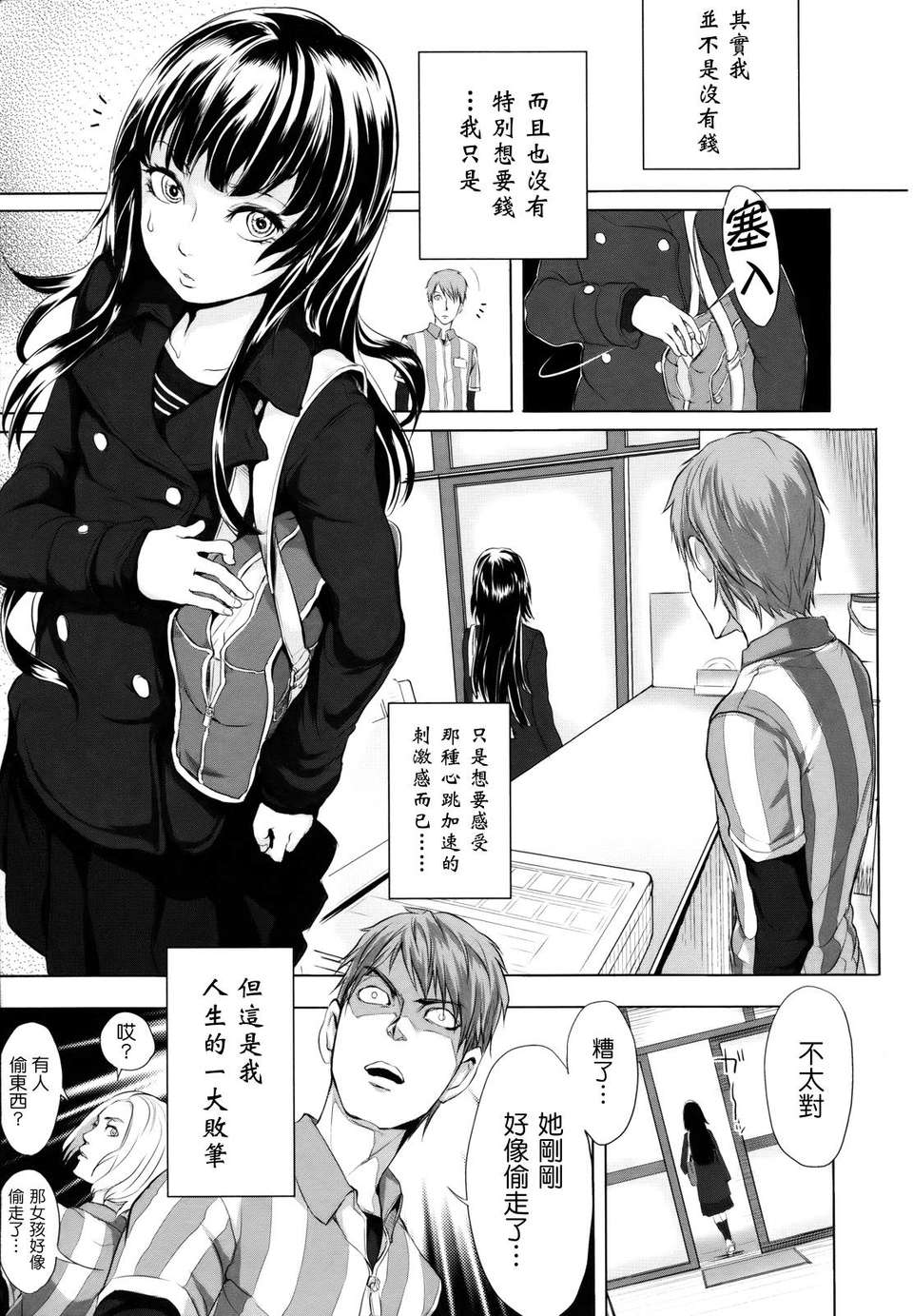 [大塚麗夏] どろりっチュ 158/230 