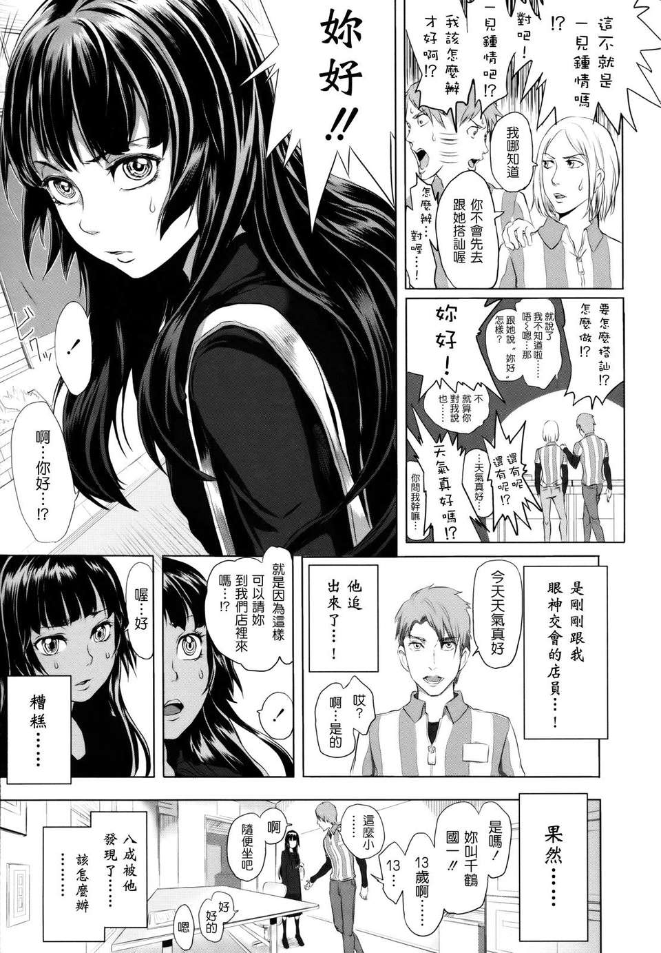 [大塚麗夏] どろりっチュ 160/230 