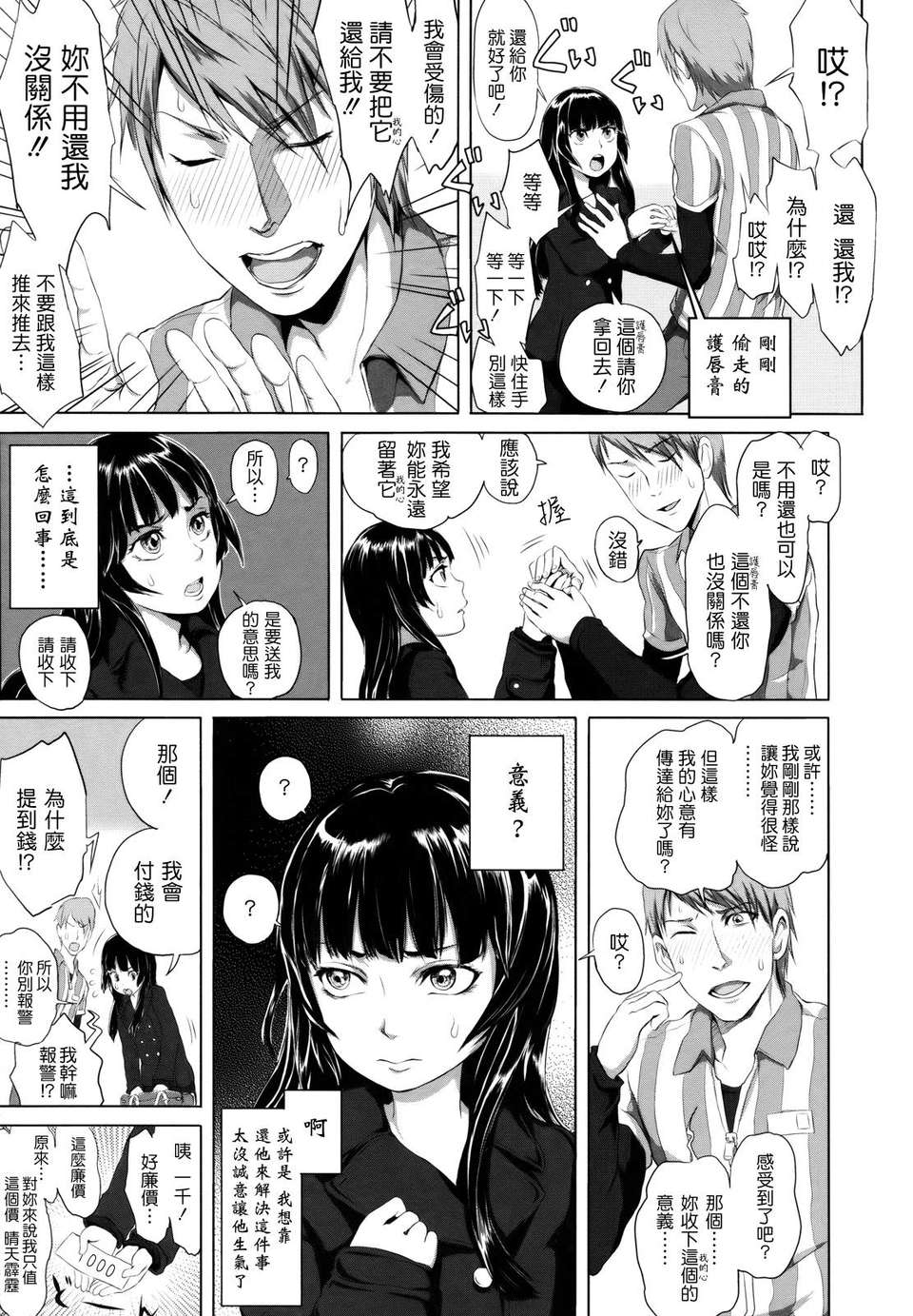 [大塚麗夏] どろりっチュ 162/230 