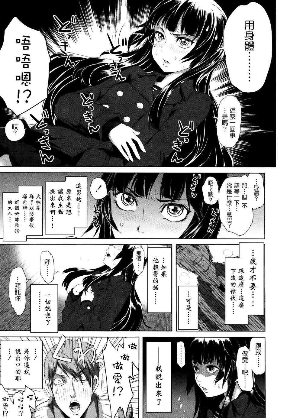 [大塚麗夏] どろりっチュ 164/230 