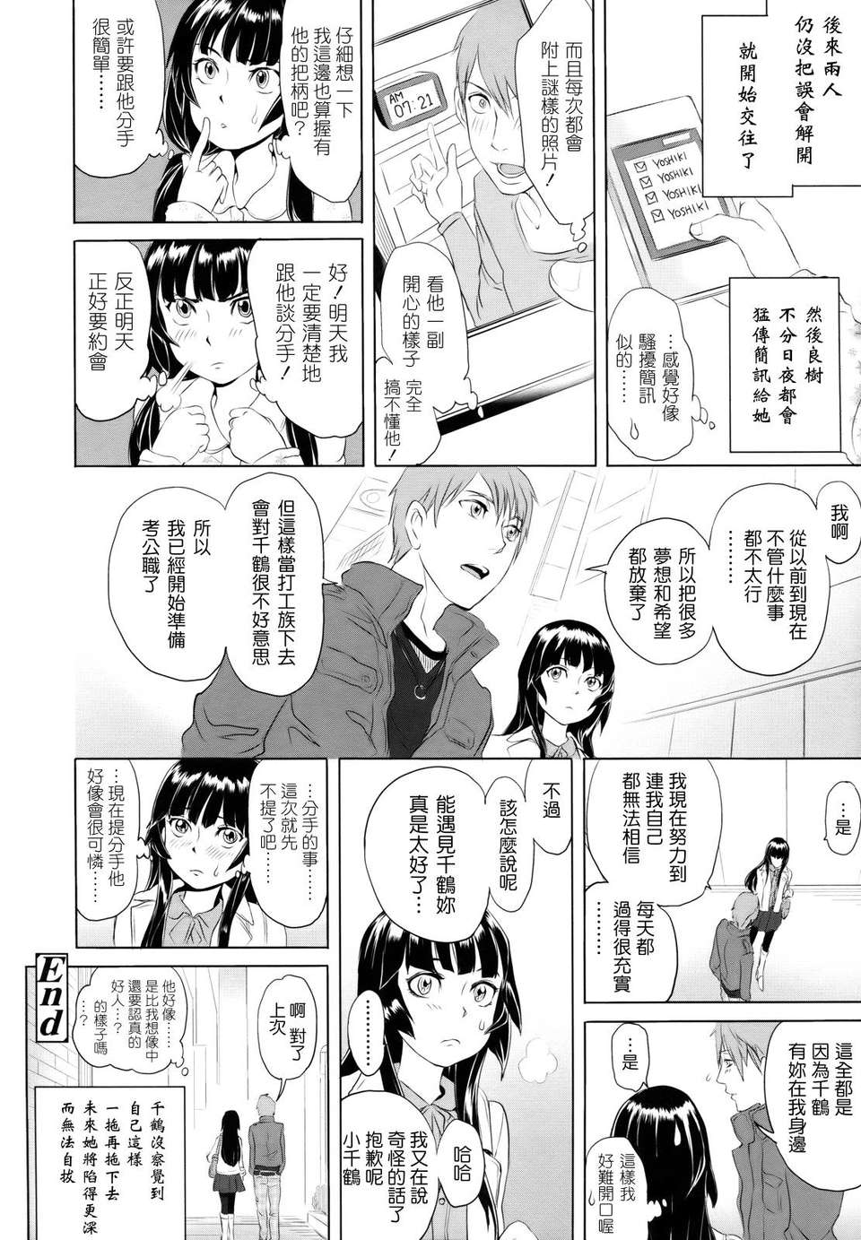 [大塚麗夏] どろりっチュ 181/230 