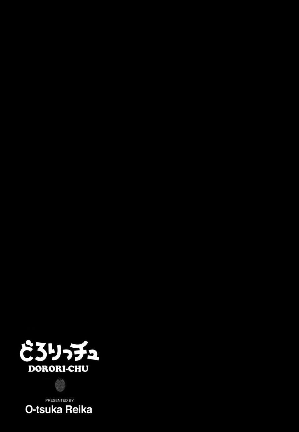 [大塚麗夏] どろりっチュ 182/230 